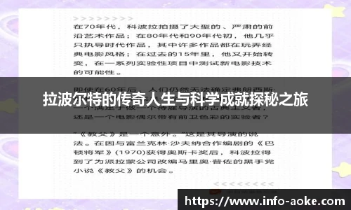 拉波尔特的传奇人生与科学成就探秘之旅